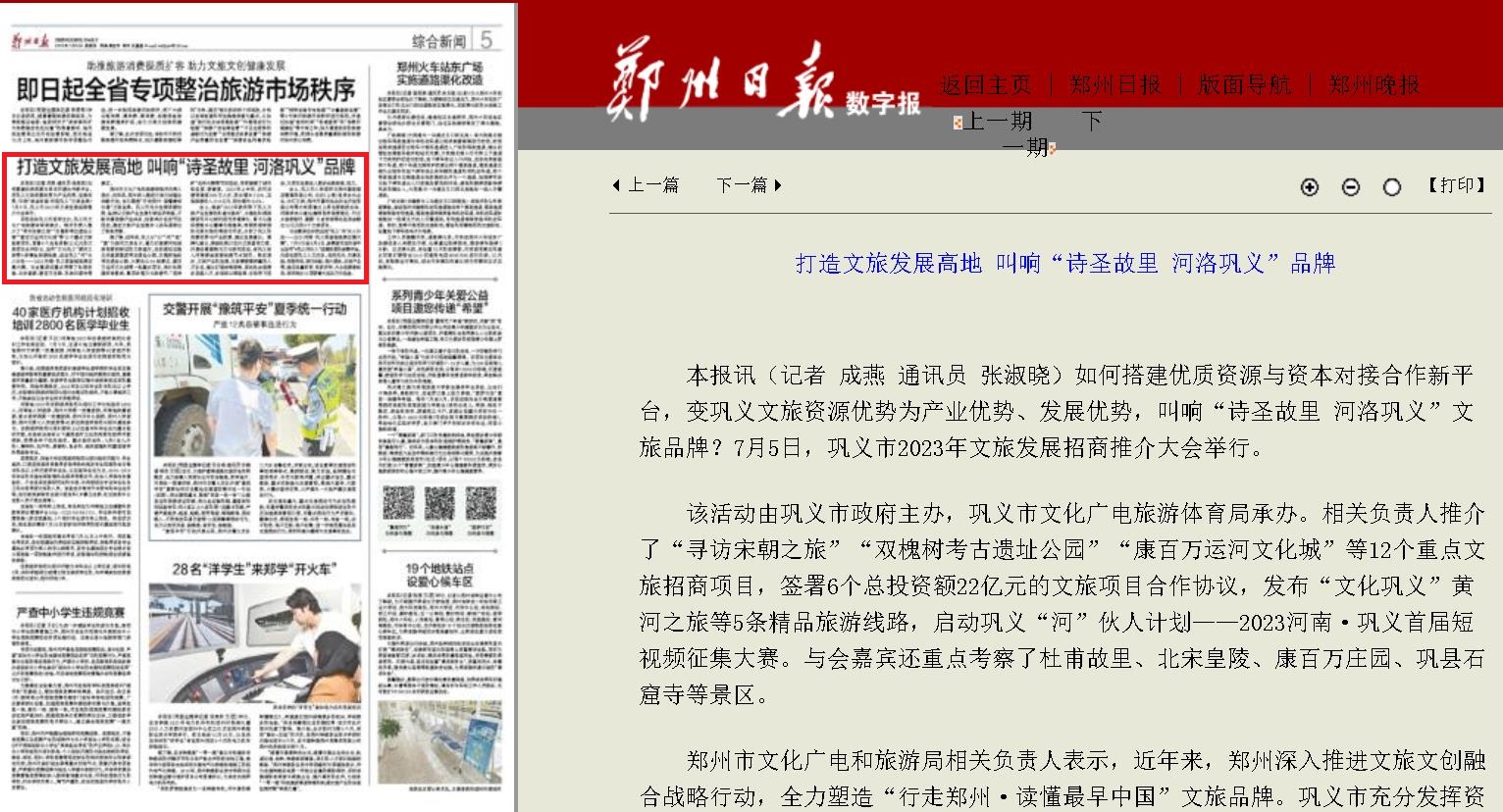 郑州市六大文旅项目集中开工,巩义市文化旅游投资集团