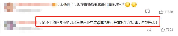 网红主播被官方点名批评，*辱侮**女嘉宾用脚踩脸，为博眼球无下限