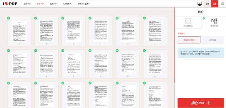 pdf如何分割打印手机,pdf分割后怎么合并在一起