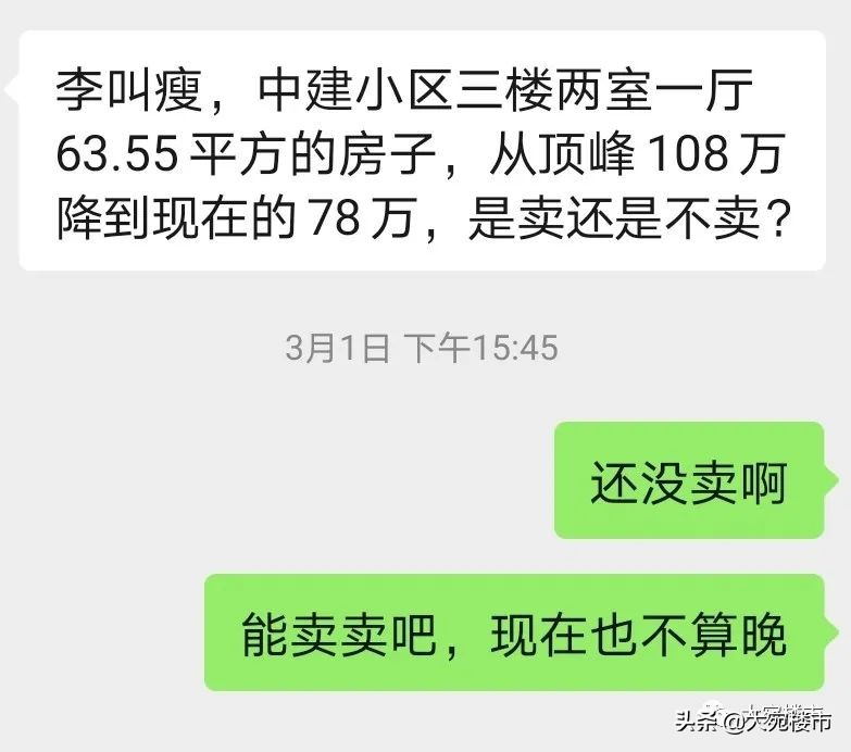 南阳老破小，再不抛就来不及了