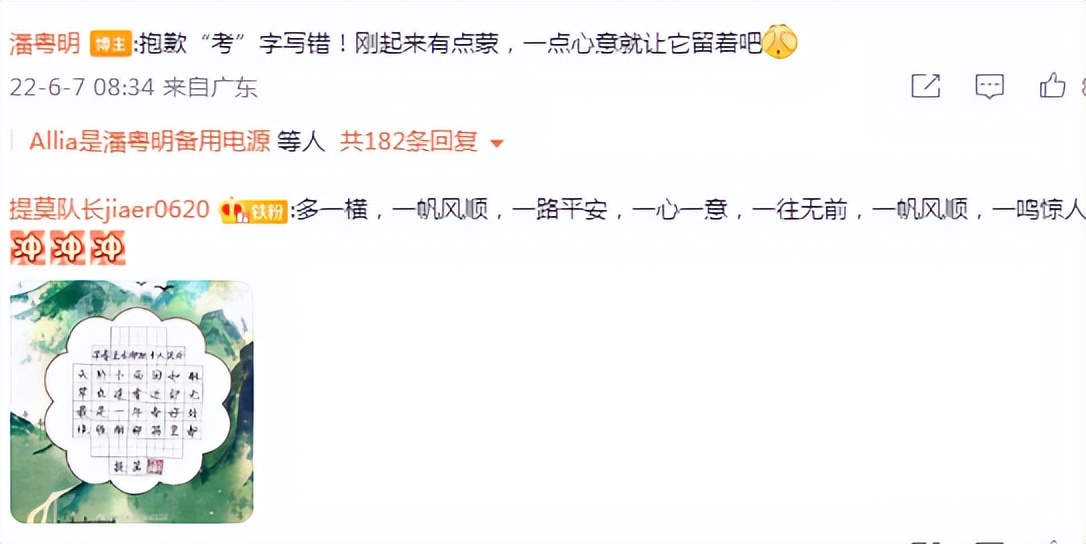 明星高考祝福翻车：白鹿算错分，林俊杰写错字，吉克隽逸写错考具