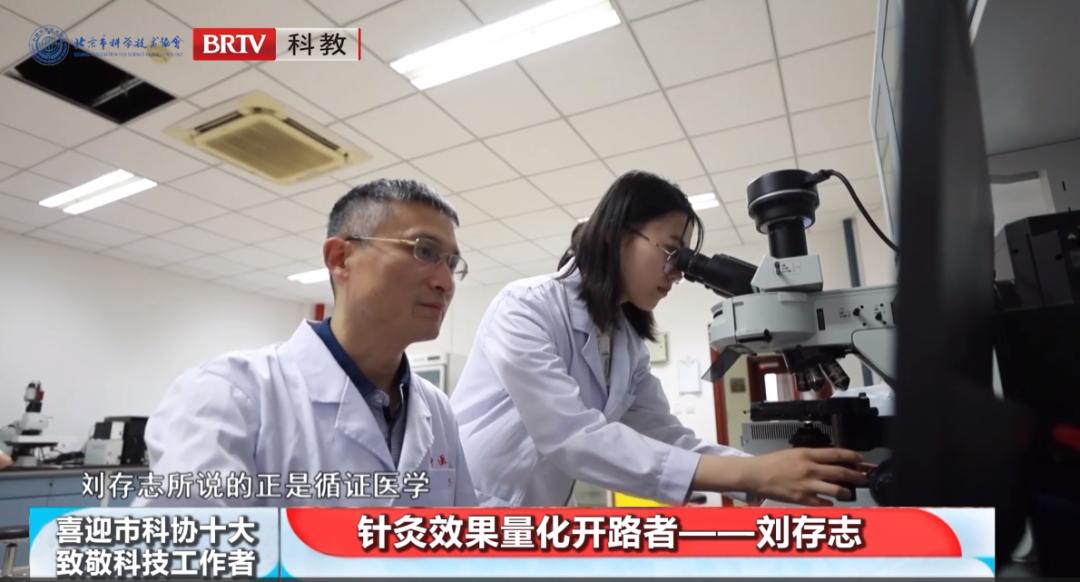 中国针灸学会刘存志,刘存志针灸专家