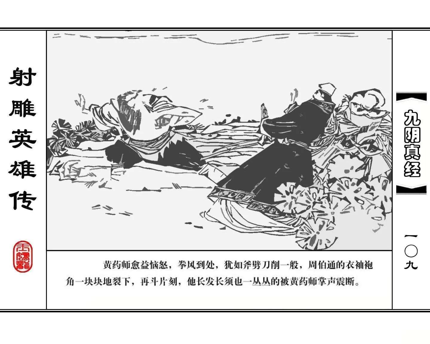 射雕英雄传九阴真经口诀完整版,射雕英雄传九阴真经全集免费观看