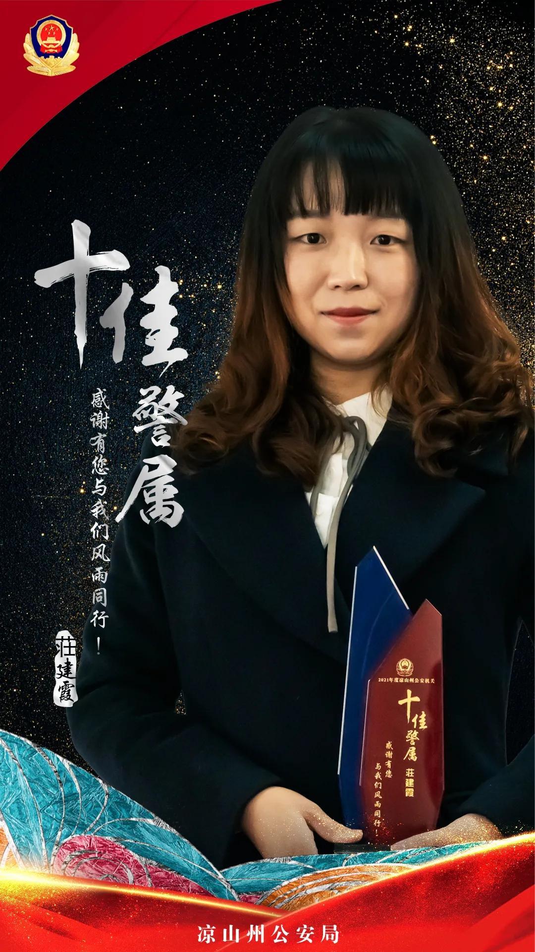 凉山十佳刑警大队长,凉山公安公布名单