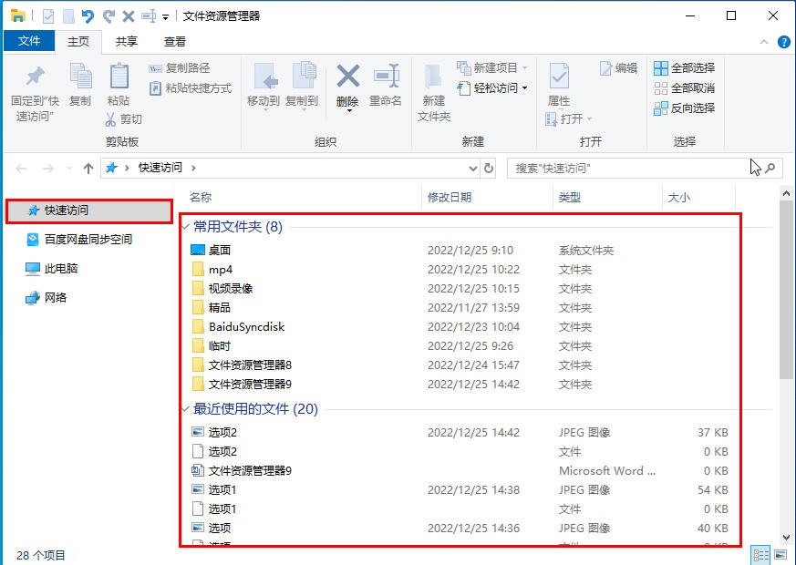 第十六章文件夹选项设置（1）