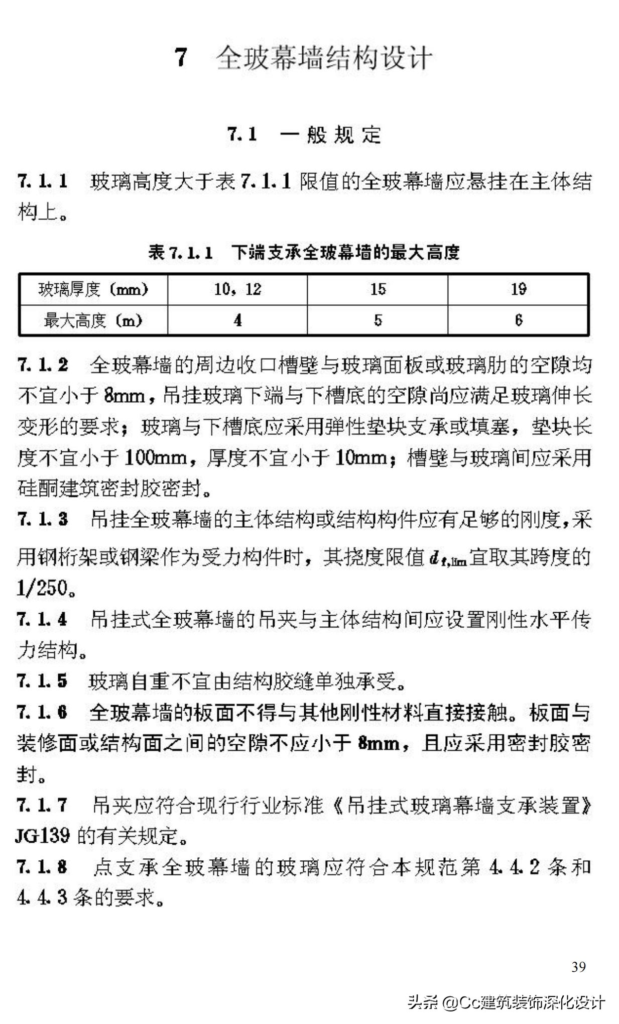 《玻璃幕墙工程技术规范》行业标准JGJ102-2003