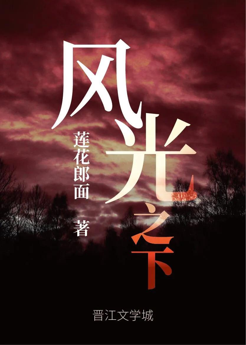 言情4本超多人安利的小说,推荐五本剧情曲折的小说