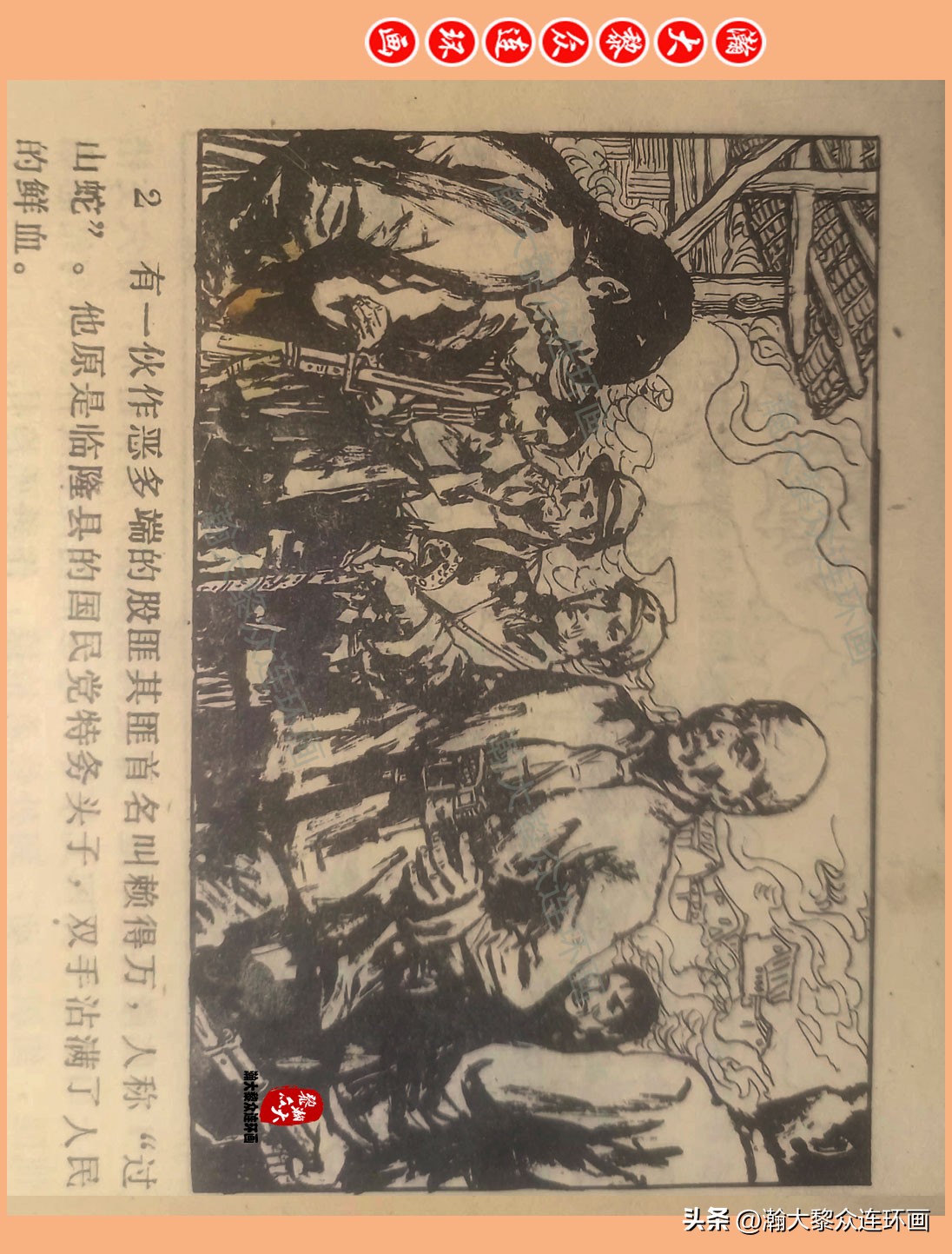 瀚大黎众惊险连环画,瀚大黎众连环画龙洞擒敌
