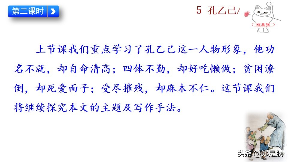 8下第6课语文鲁迅,鲁迅孔乙己课程导语