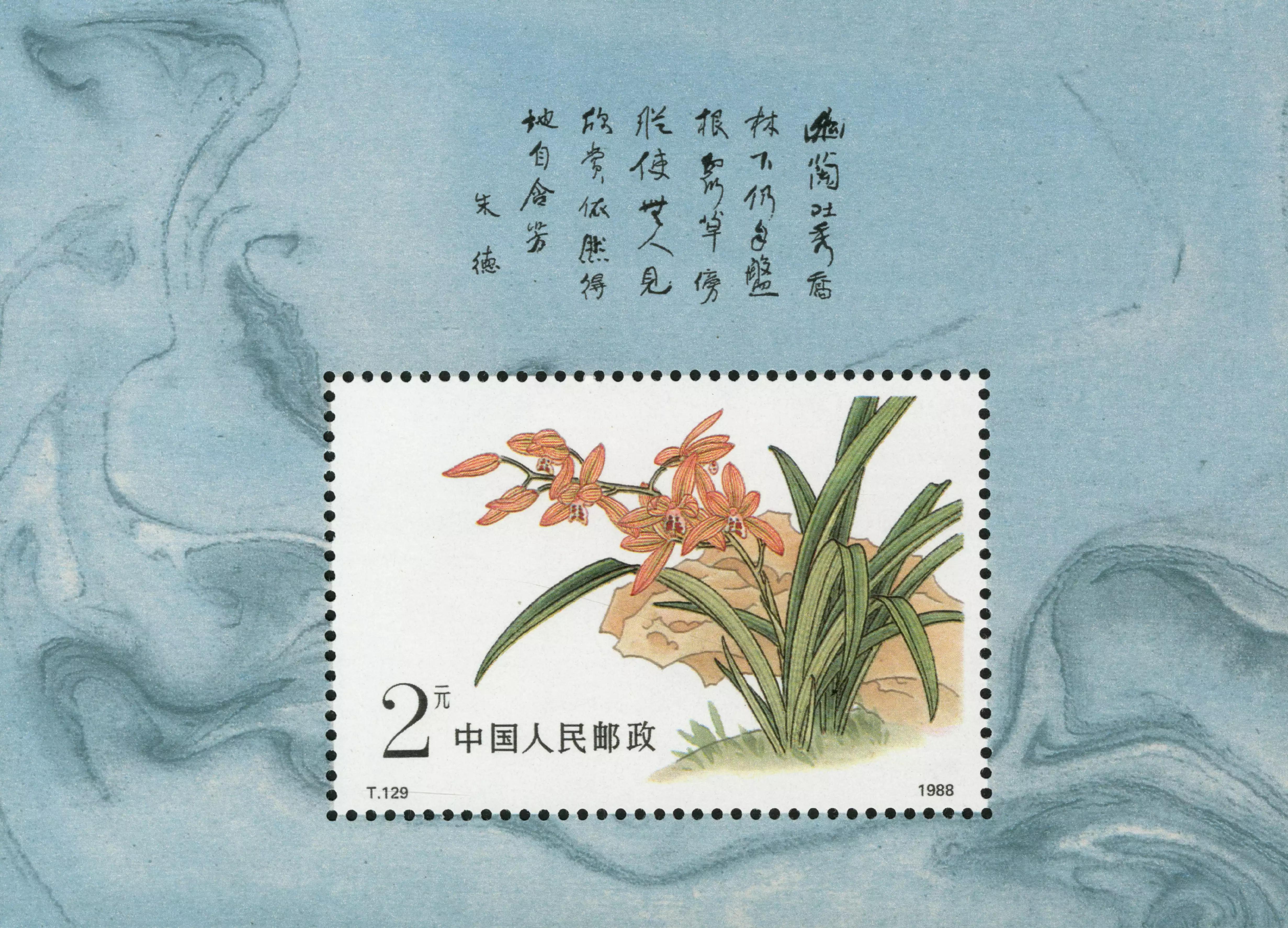 t129中国兰花邮票小型张,t129兰花邮票价格