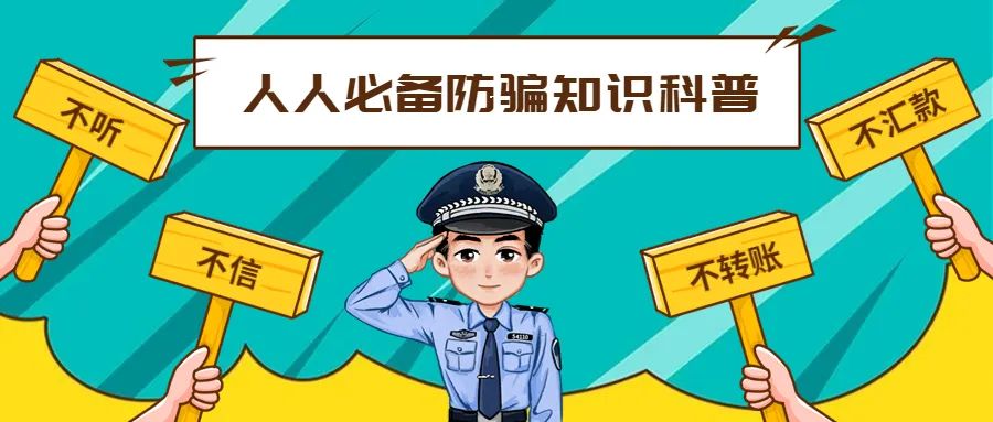 反诈防骗虚假投资理财类诈骗,警惕网络理财诈骗选择正规理财