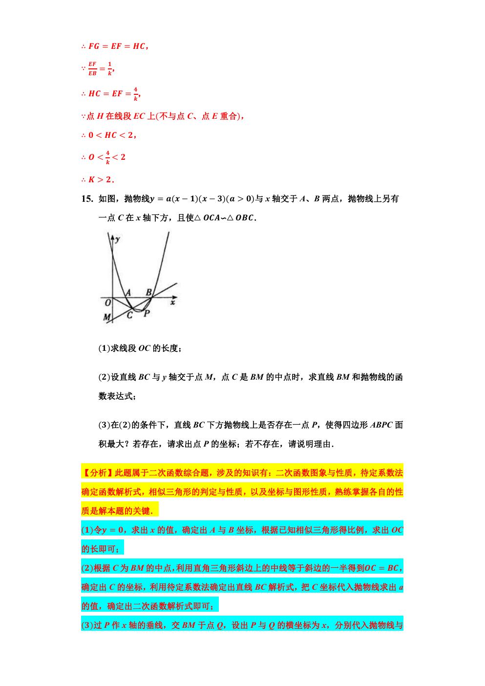 相似三角形的最值问题,小专题6相似三角形的性质与判定