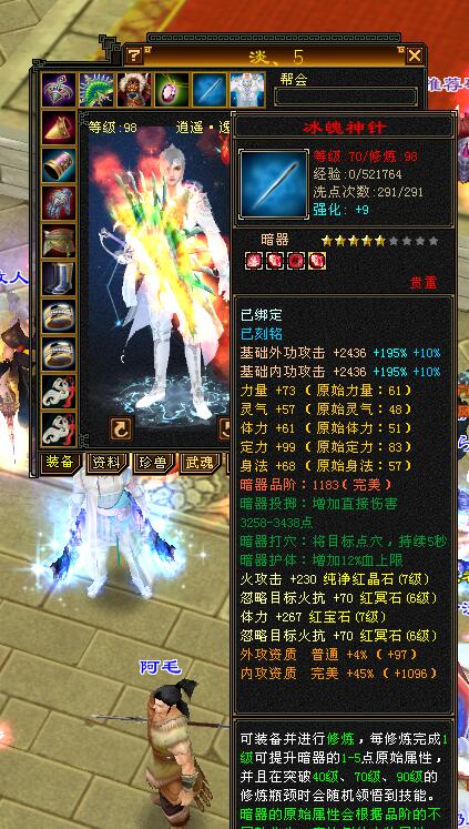 天龙怀旧服全三逍遥加点,天龙怀旧服逍遥带什么神器