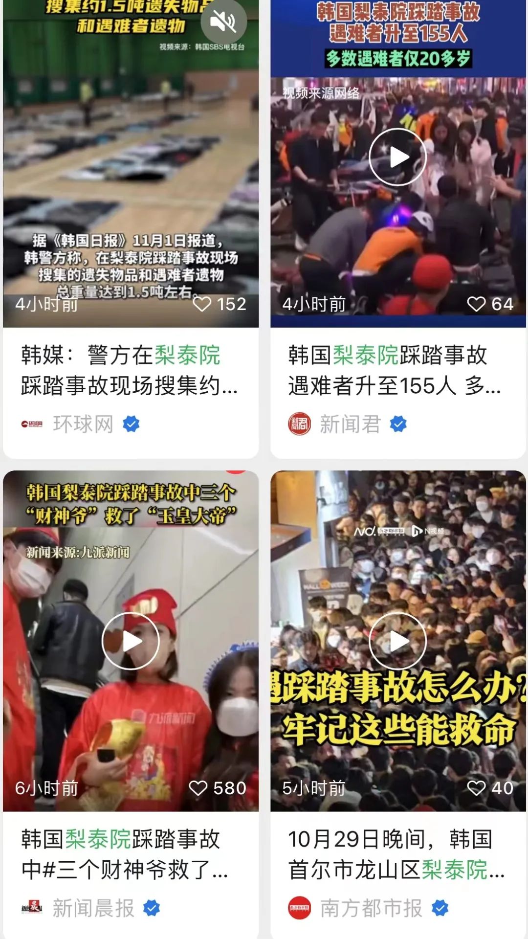 梨泰院事故分析,梨泰院事故现场前后对比