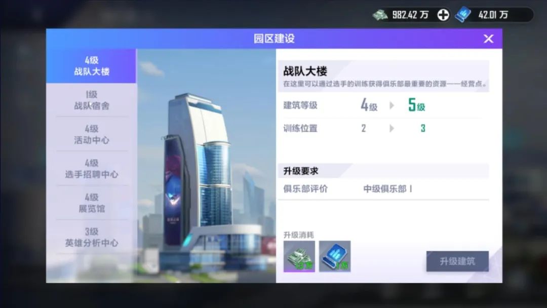 电竞经理俱乐部如何升级,电竞经理训练营怎么过