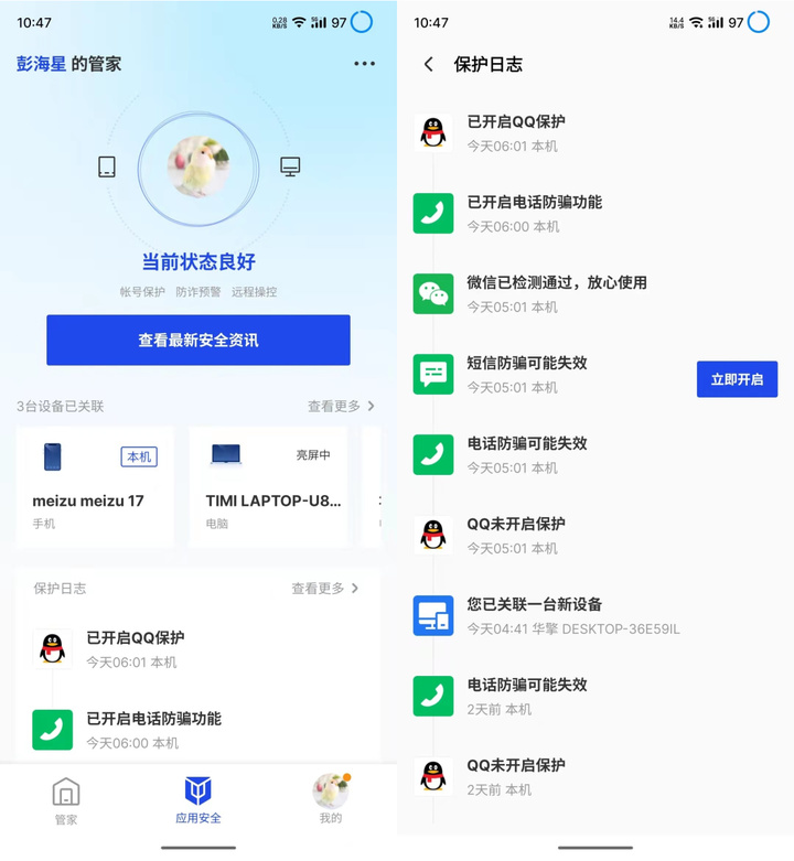 腾讯管家管理哪些软件,设备多管理能力不足