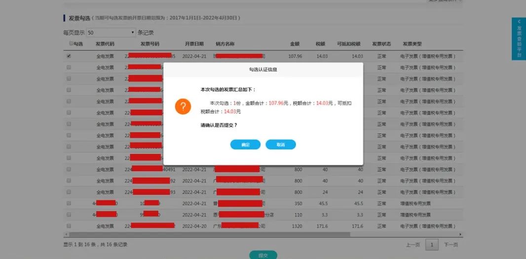 电子发票怎样查询已冲红发票,增值税电子发票怎么冲红步骤