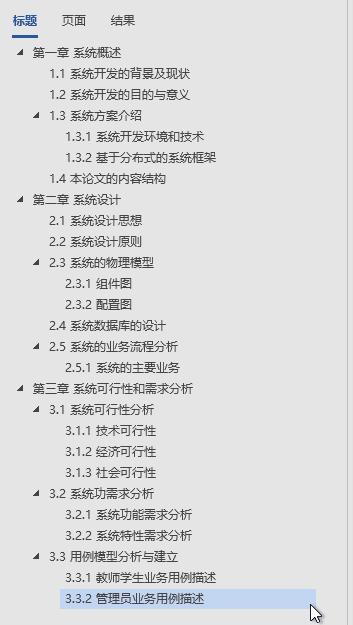 论文格式word教程多级编号,word文档怎么弄论文编号