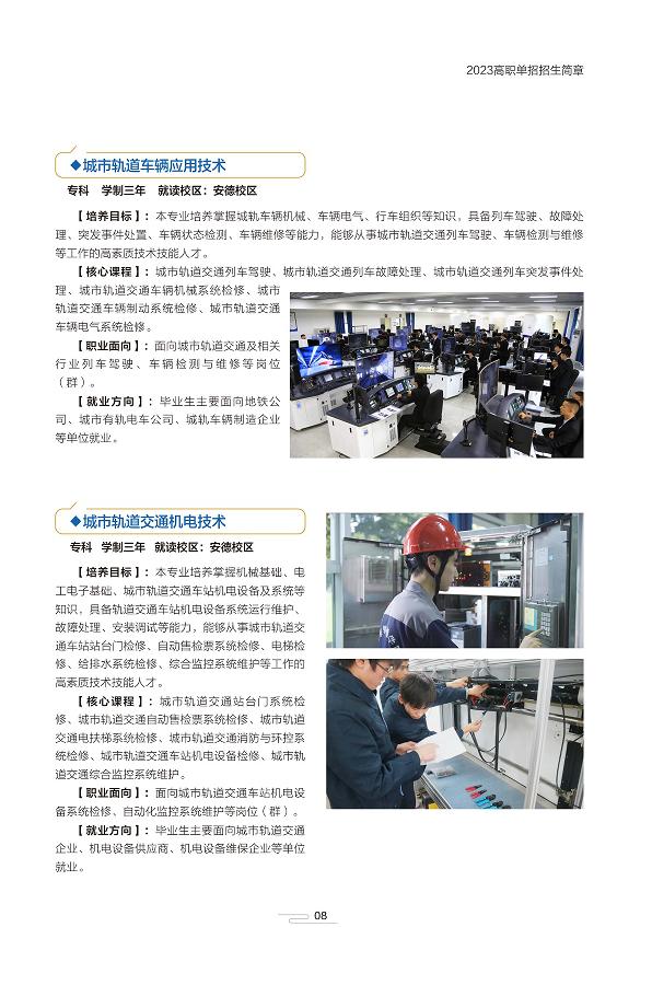 四川铁道职业学院官网单招报名,四川铁道职业技术学院单招官网