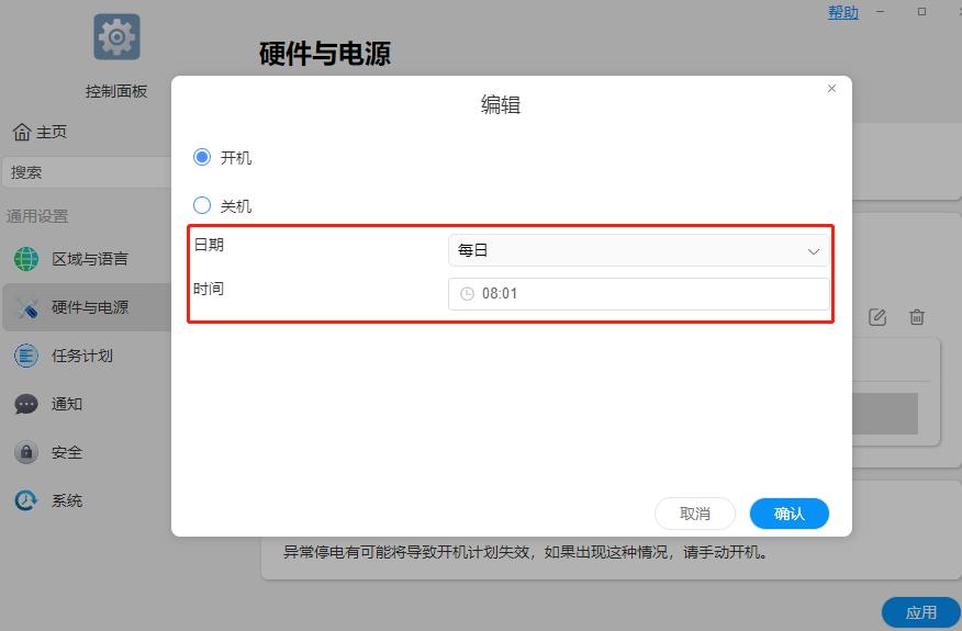海康威视nas与铁威马nas,绿联nas设置自动开关机