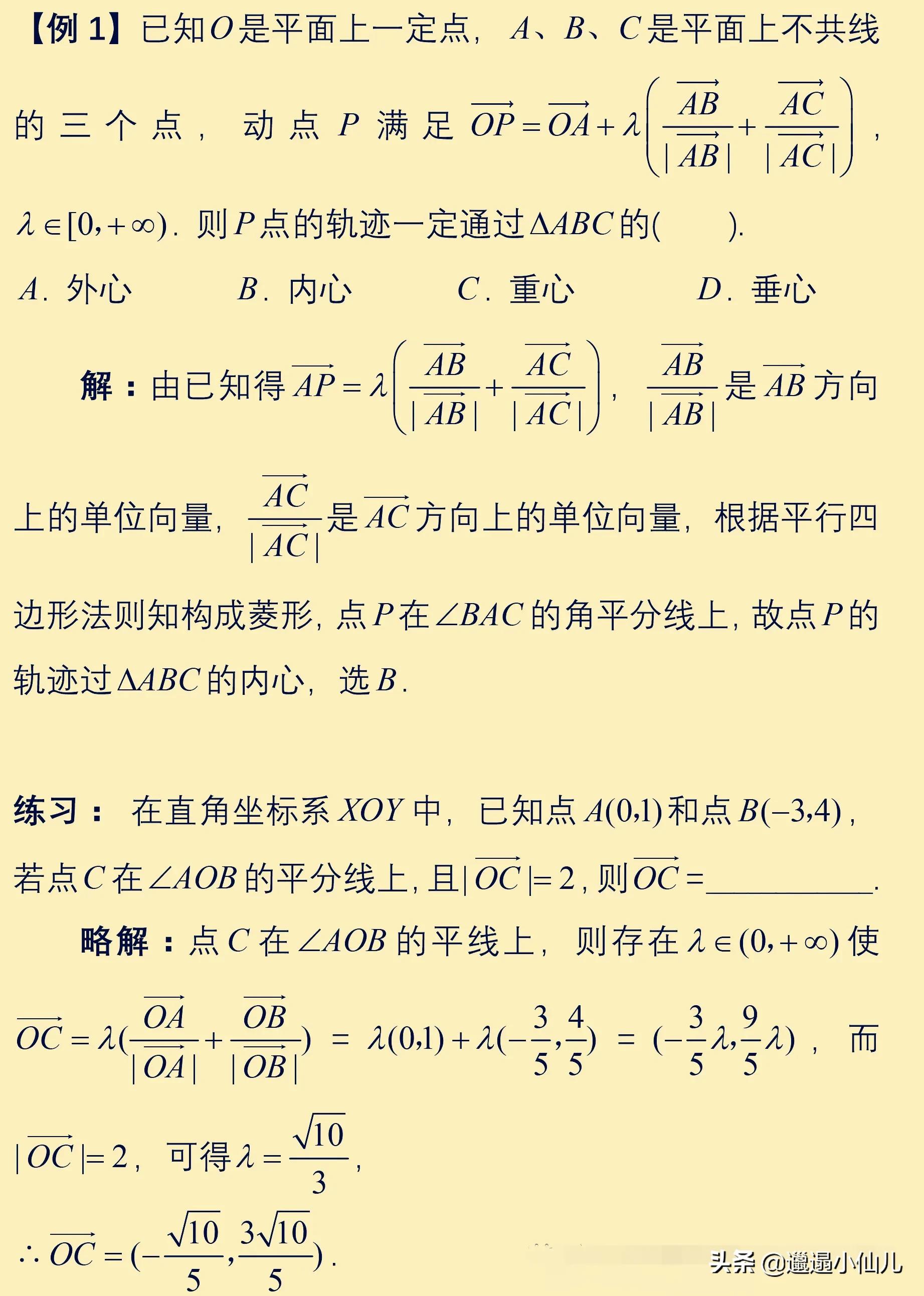 向量的三角形四心问题解题技巧,平面向量与三角形四心的关系