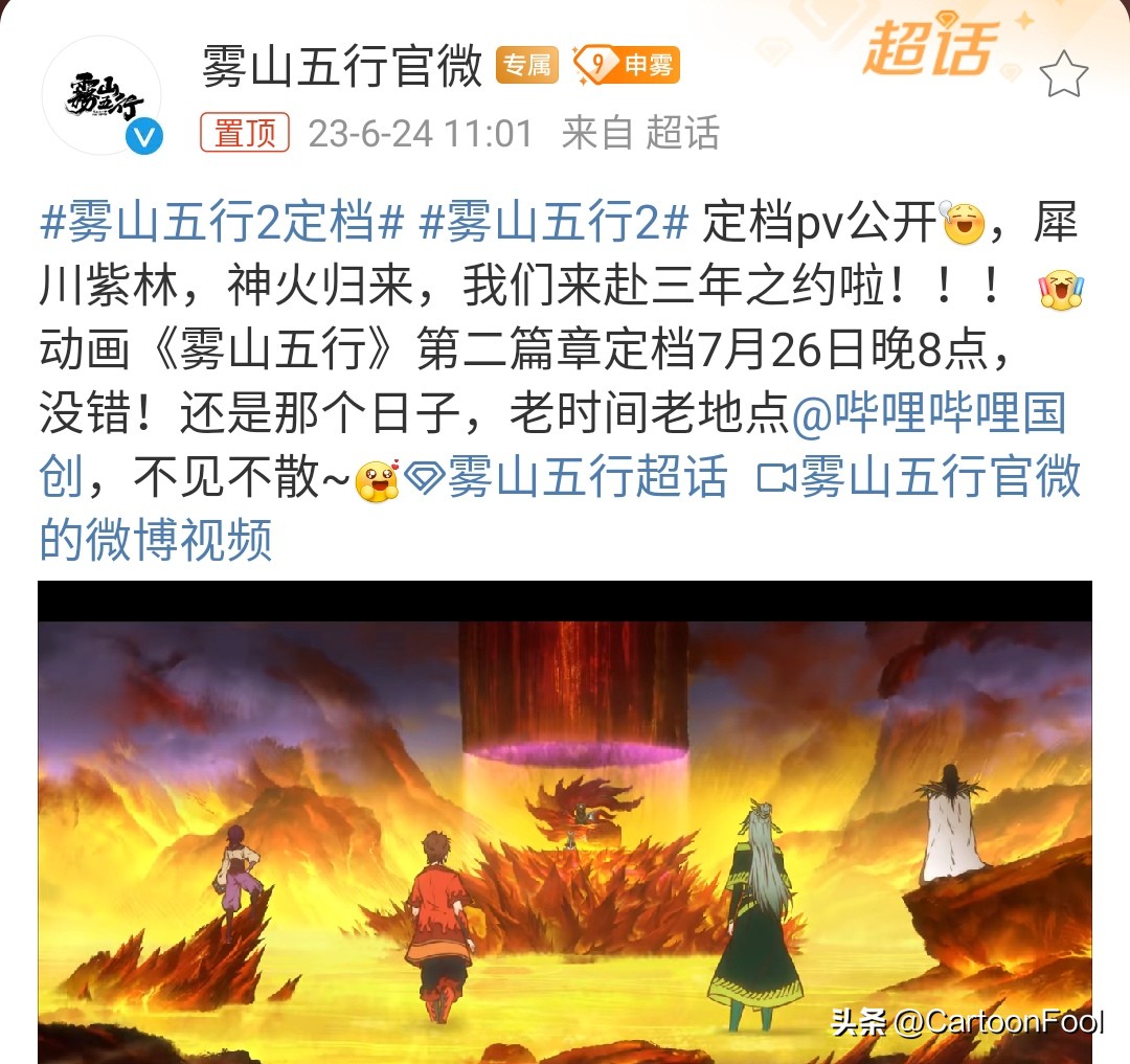 雾山五行第二季新消息,雾山五行第二季收官大战