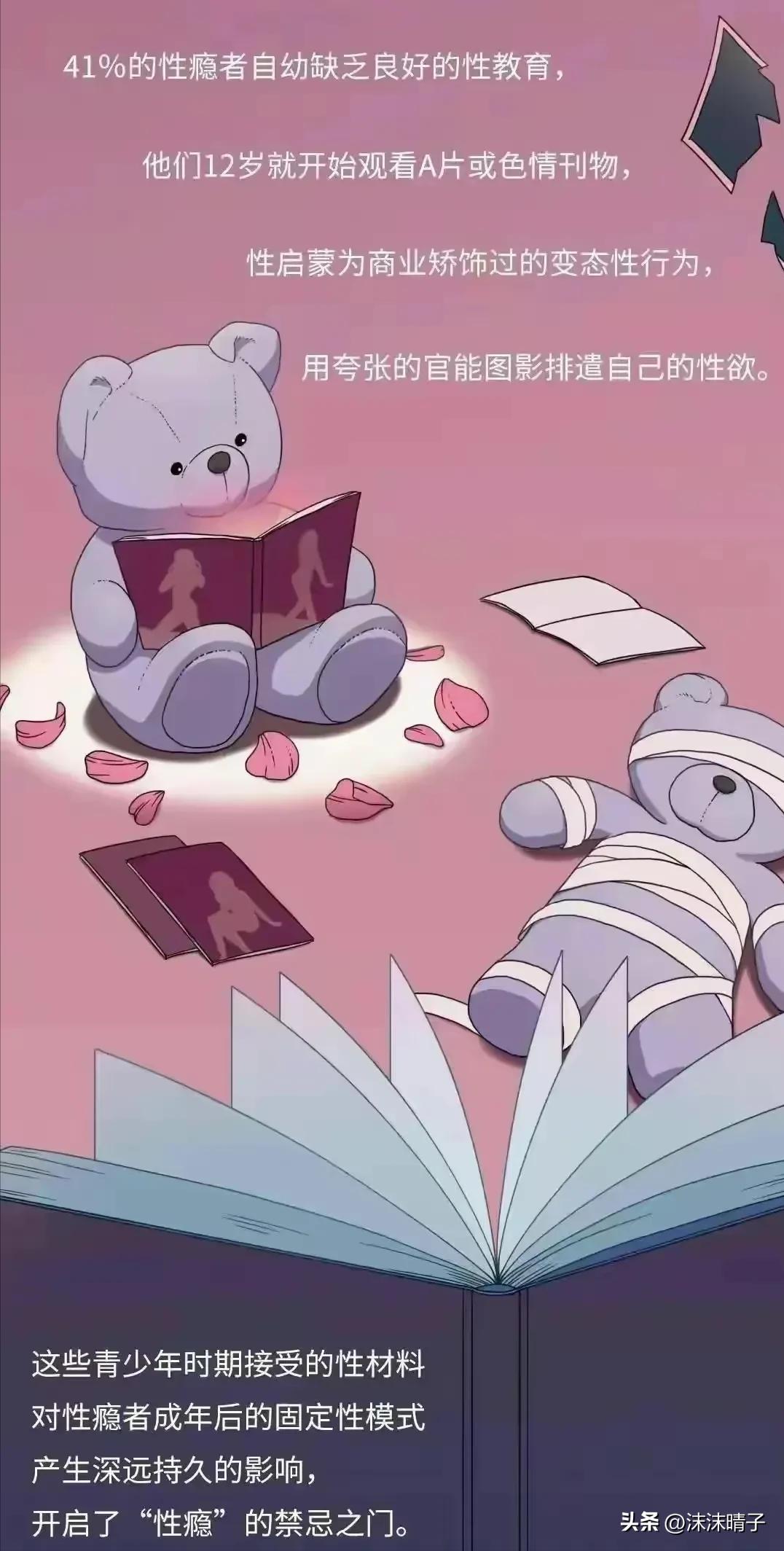 一个“性”瘾患者的自述！,漫画揭秘