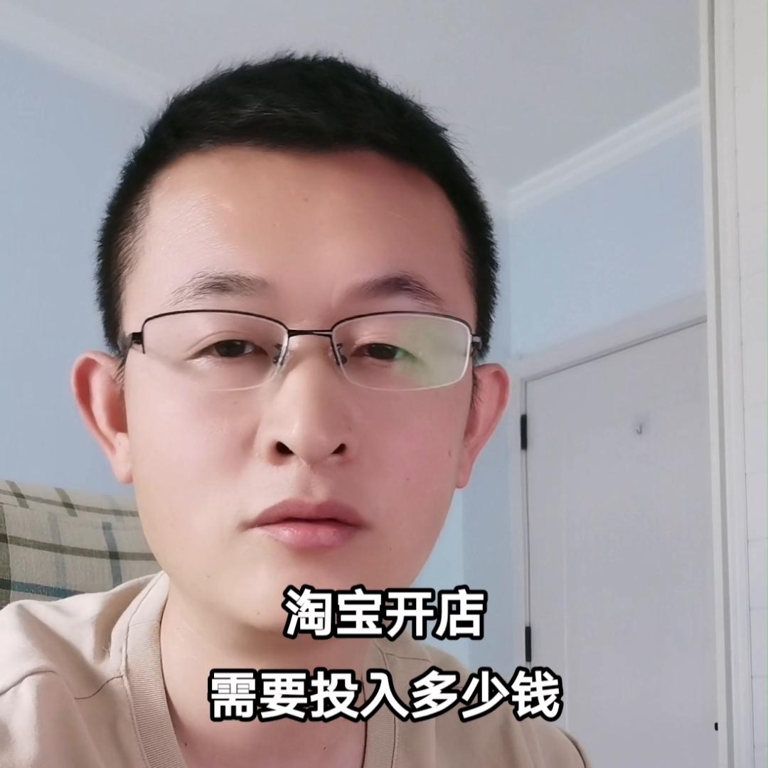 淘宝网店开店流程,现在淘宝开店怎么开需要多少钱