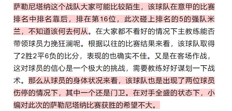 意杯竞彩推荐ac米兰vs国际米兰,萨索洛ac米兰竞彩推荐