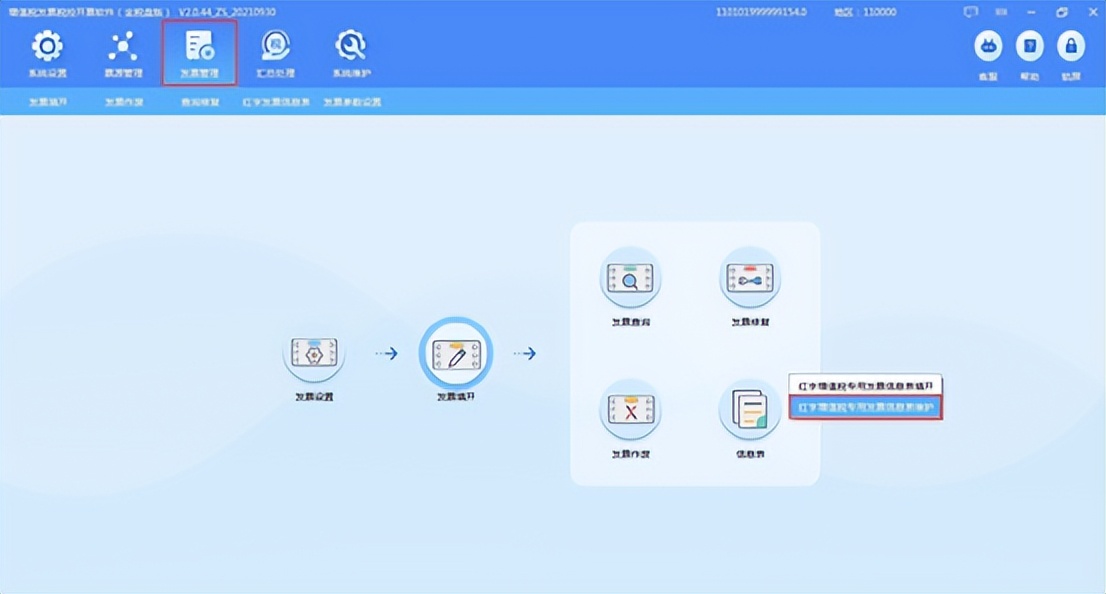 开具红字发票信息表怎么导入清单,带有销货清单如何开具红字信息表