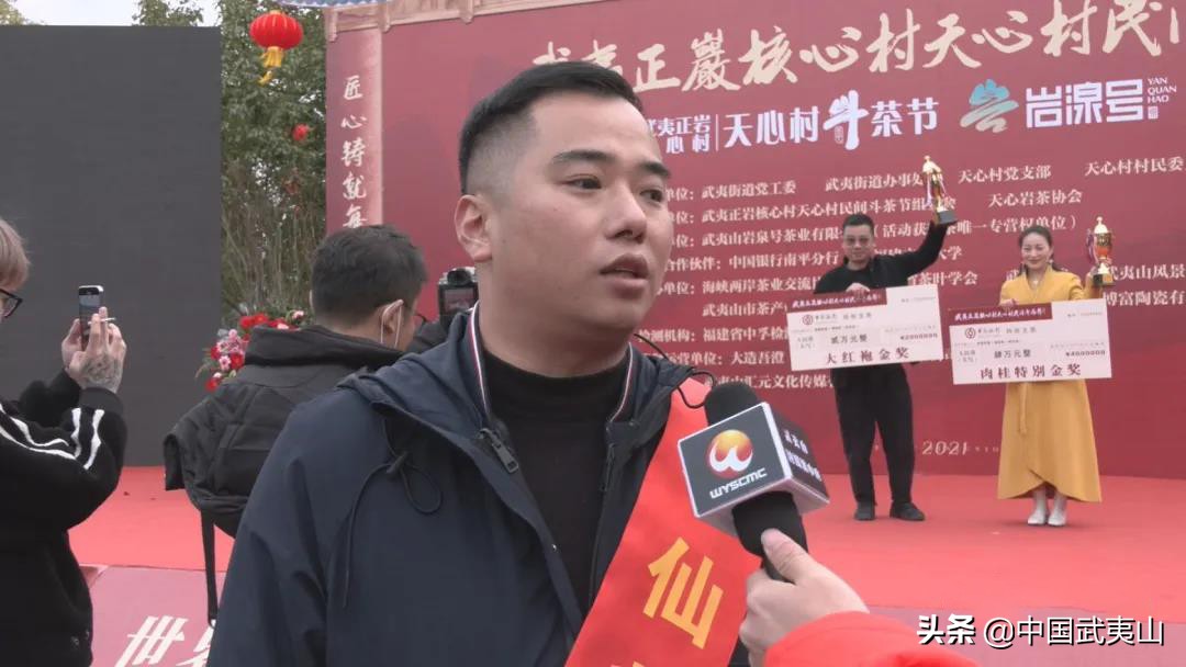 武夷山:状元茶揭晓!2021天心村斗茶节圆满落幕