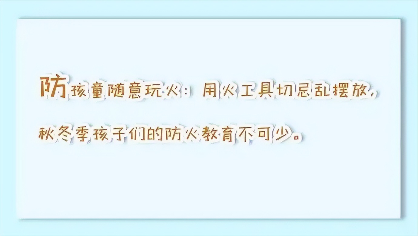 冬季消防安全知识村民须知,农村冬季消防防范知识