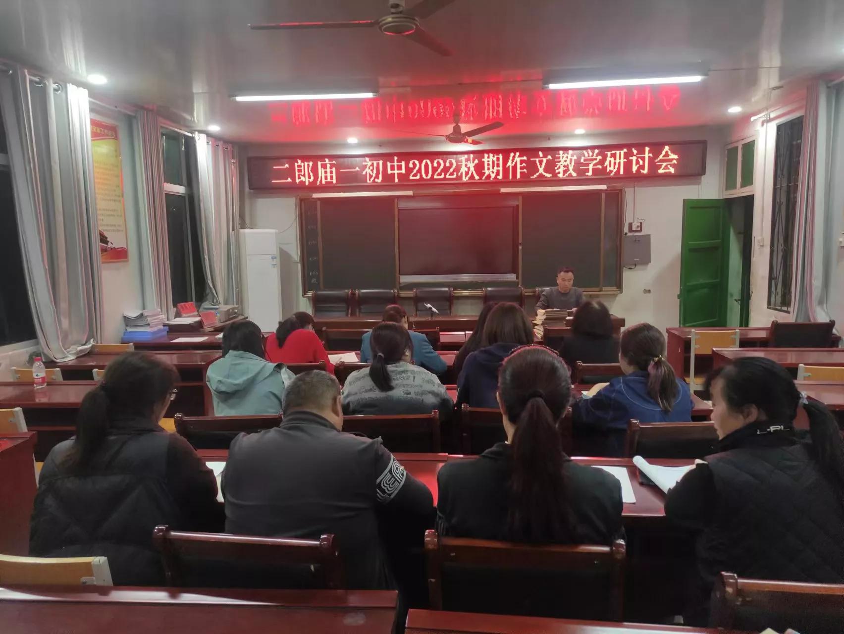 方城县二郎庙一中作文教学研讨会：查找问题，共同提高