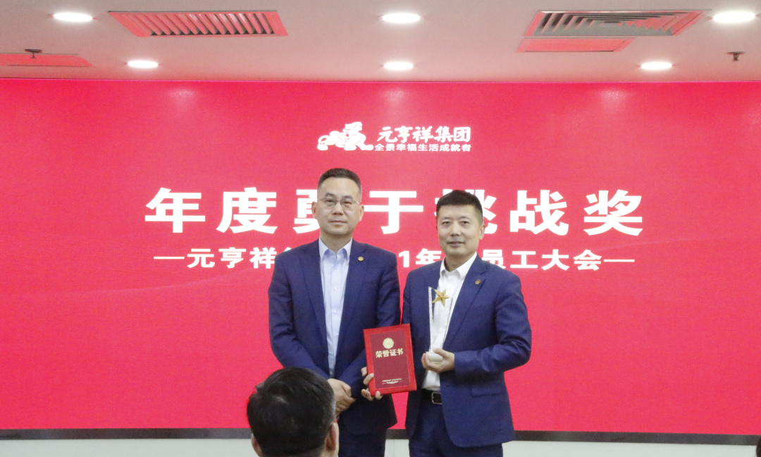 元亨祥年会,元亨祥工作怎么样