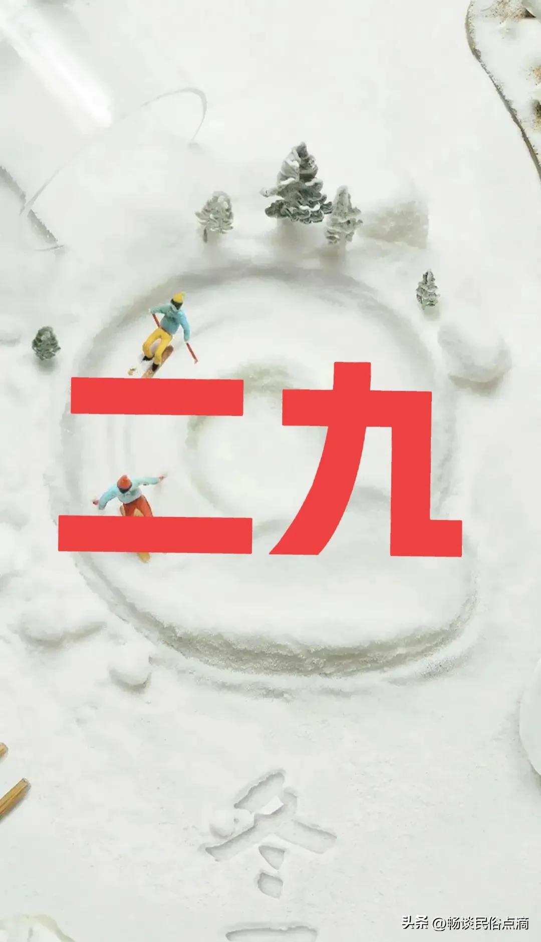 腊月初九谚语,每年的腊月初九都是好日子吗