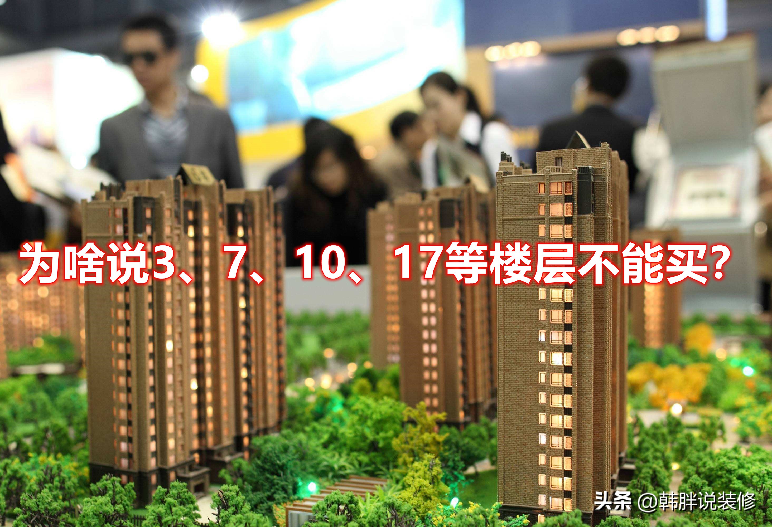 哪些数字的楼层不能买,371017楼层为啥不能买