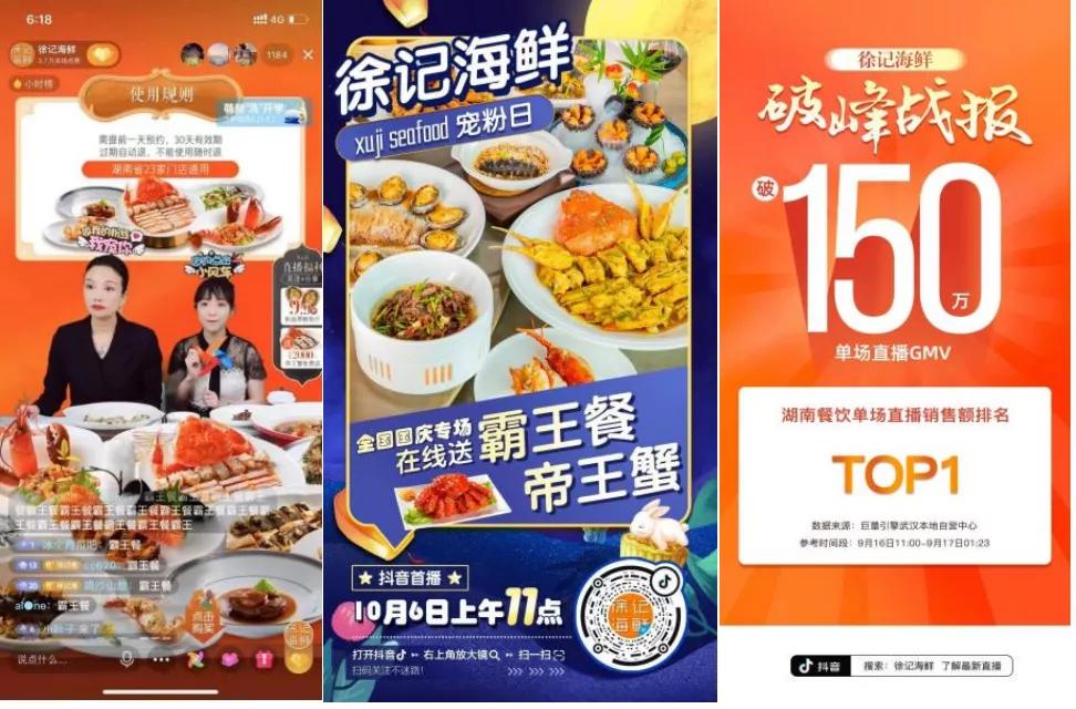 餐饮门店直播带货成功案例,一天卖1亿多的直播间