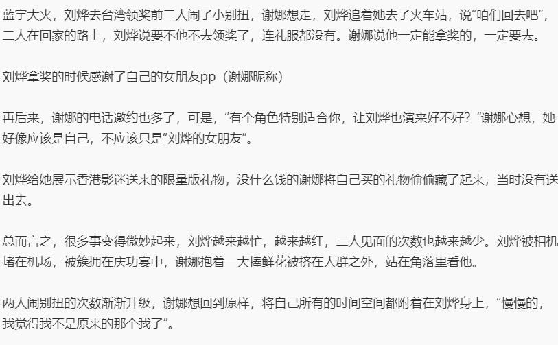 刘烨对谢娜还有感情吗,刘烨对谢娜还有爱吗