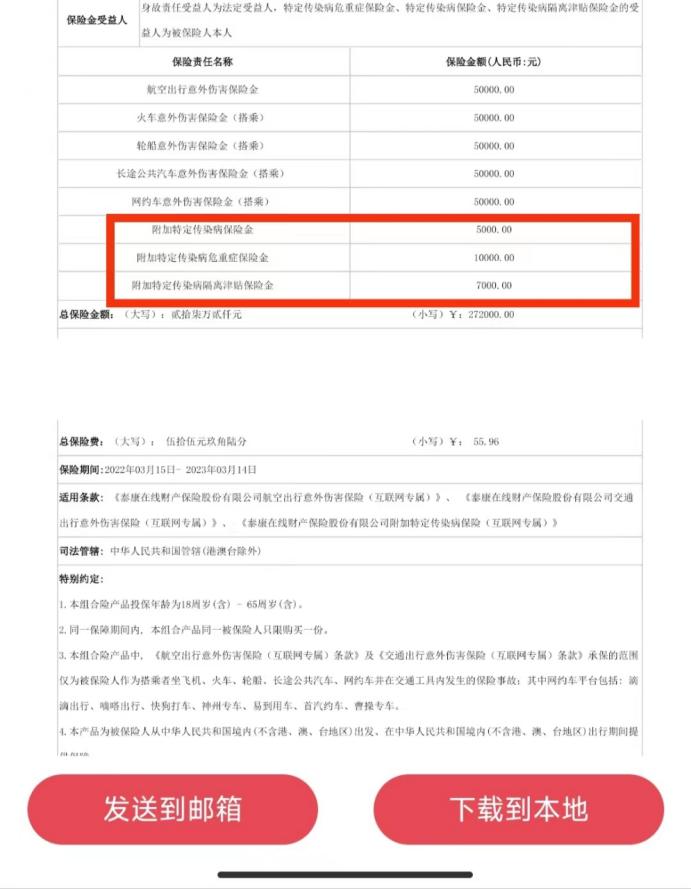 泰康在线真的能理赔吗,泰康新冠隔离险