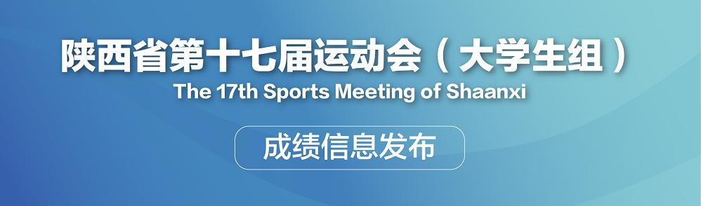 第十七届省运会,省十七运会多少个项目