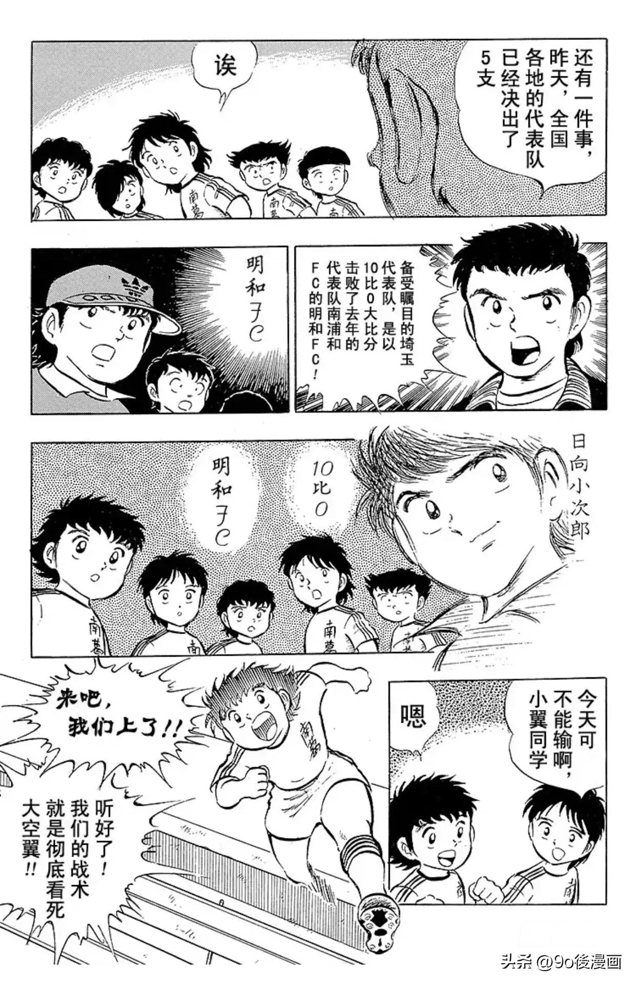 足球小将最后一话,圣诞足球小将第14集