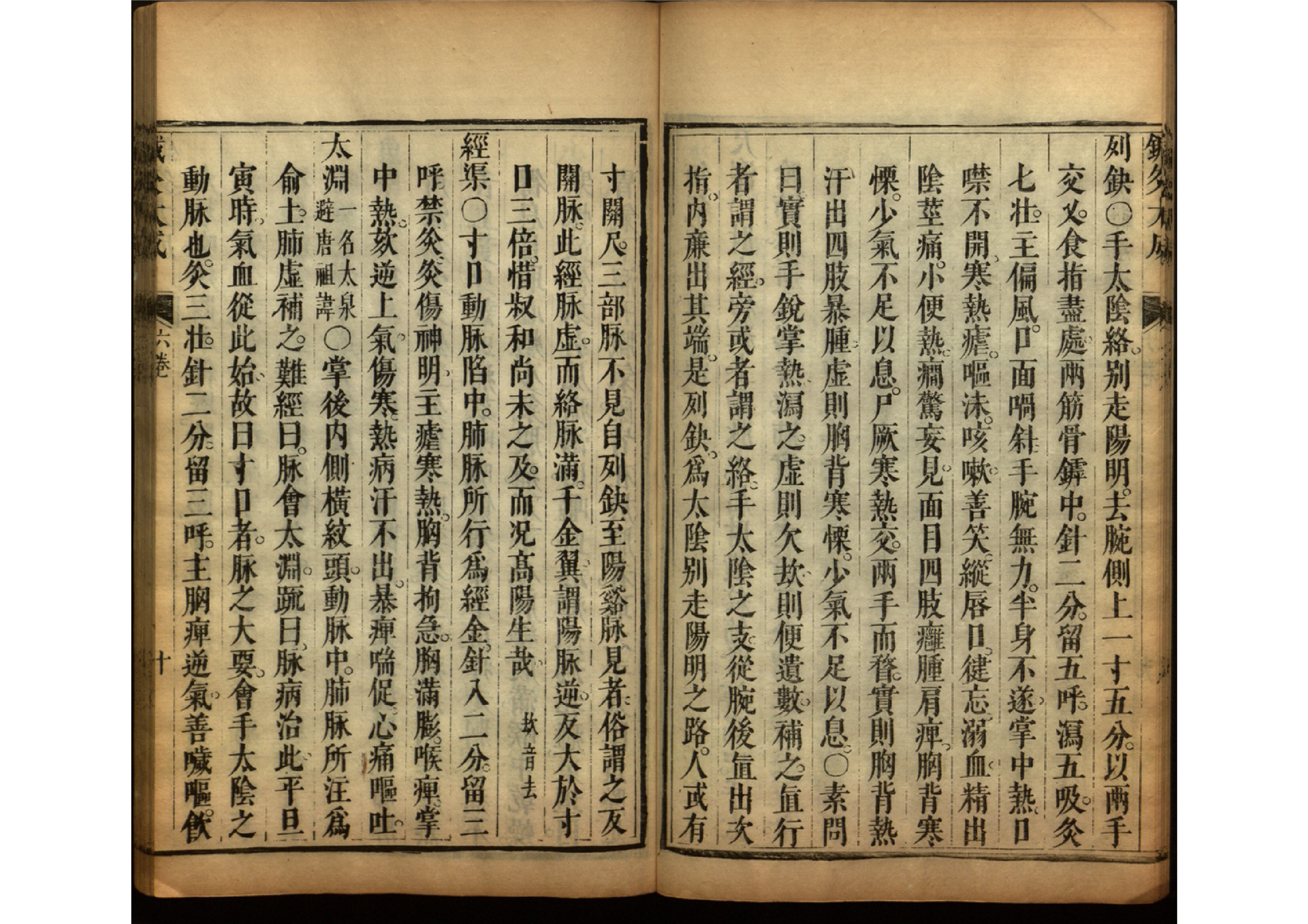 针灸大成古书图片,《针灸大成》古籍