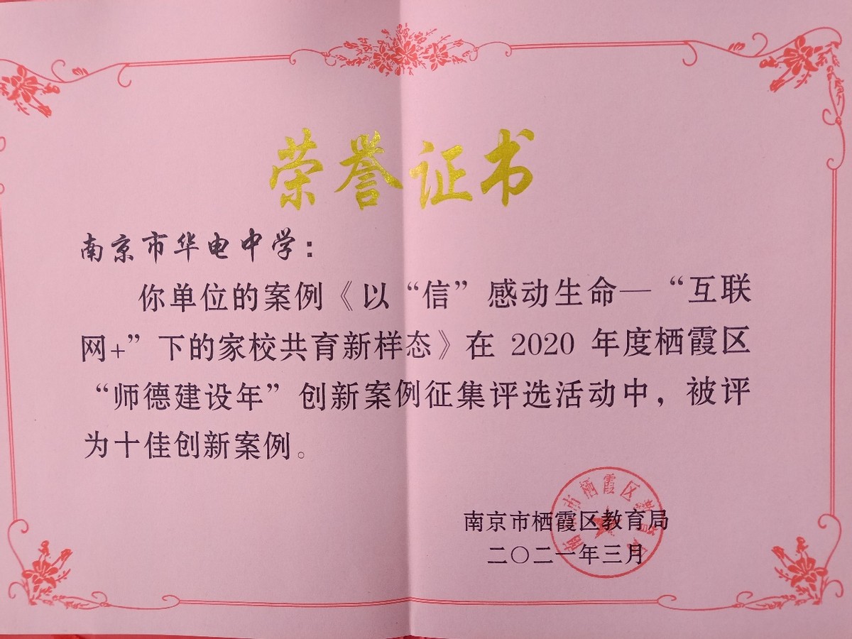 六年，南京这所学校发出600封“家书”