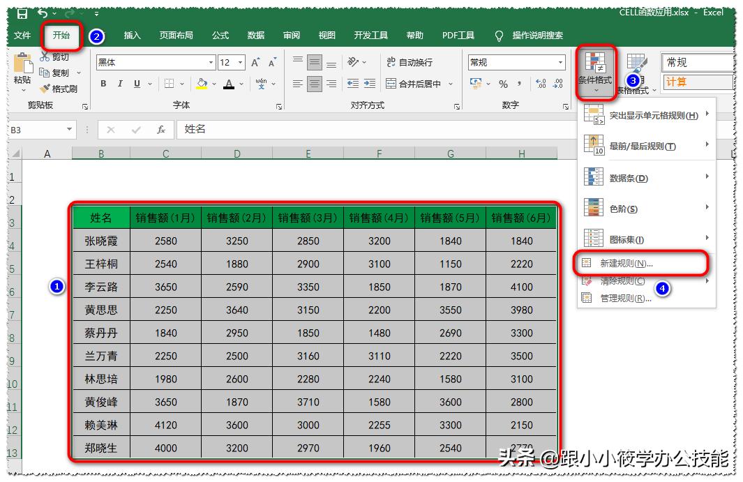 excel技巧巧用条件格式实现聚光灯,excel表格聚光灯效果用什么插件