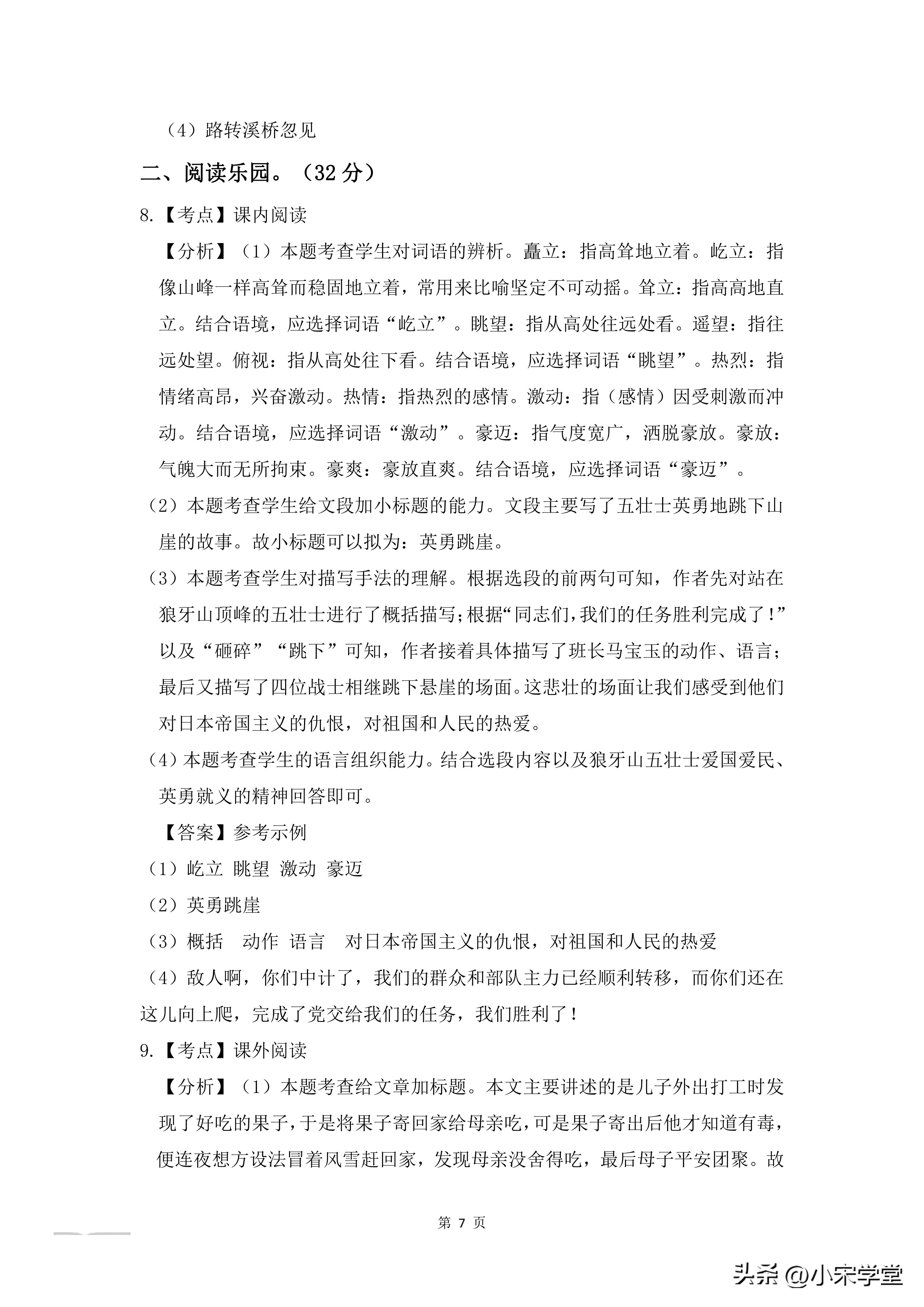 2023年六年级上册语文期中测试题,2021-2022六年级上册语文质量检测卷