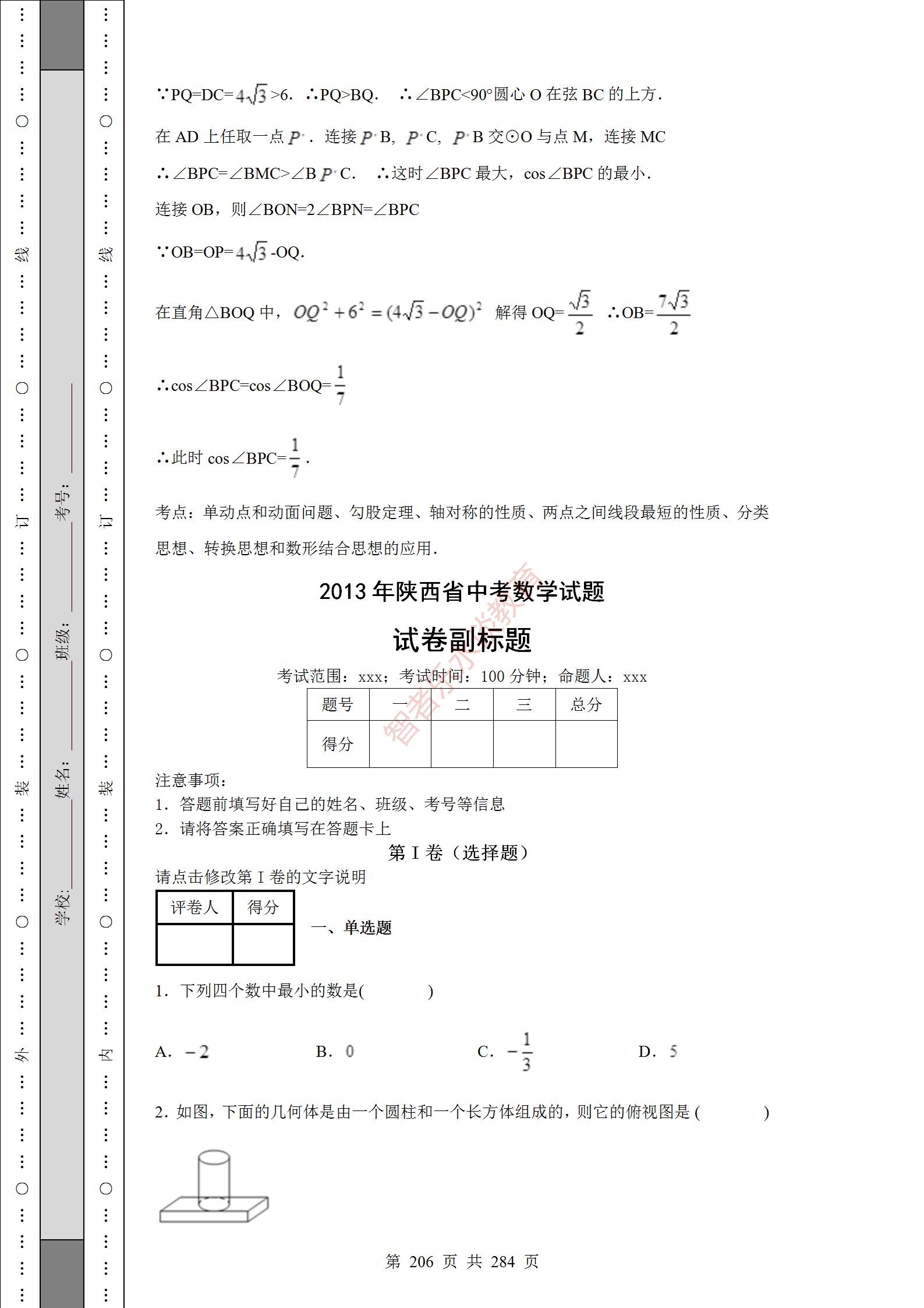 2018陕西中考数学试卷真题及答案,2012年陕西中考数学真题