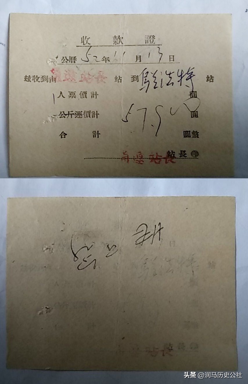 新中国的第一代火车票到底是什么样子？