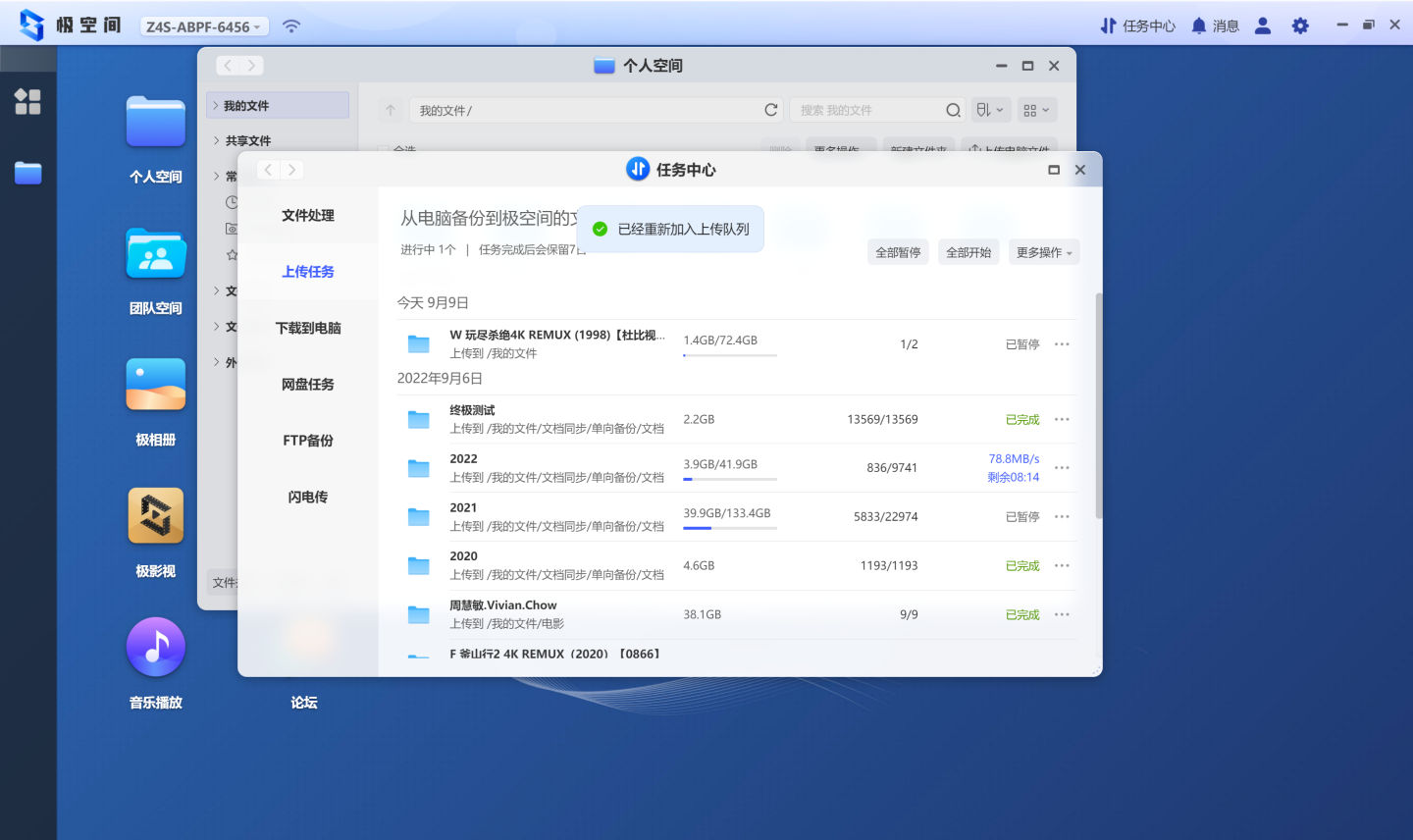 极空间z4s影音教程,极空间z4s系统安装位置