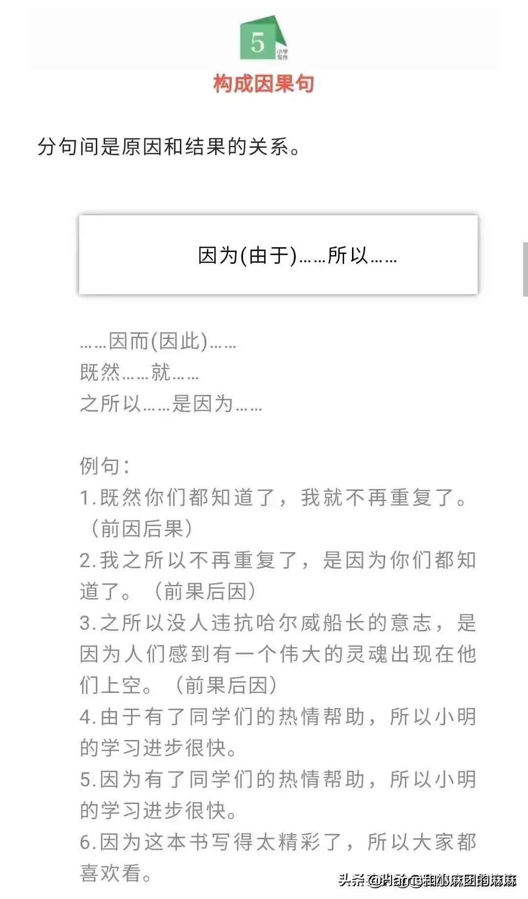 关联句的八种类型讲解图片,含有关联词的句子大全