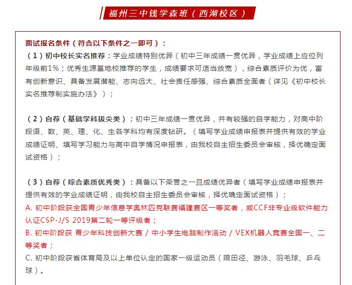 福州中考自主招生的条件,福州中考自主招生要准备什么材料